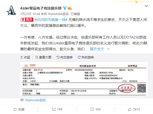 Team Aster announce their decision to donate i-League winnings to the Henan Flood Relief efforts.